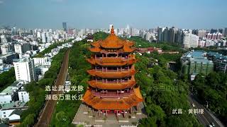 武昌黄鹤楼 | Wuhan Yellow Crane Tower