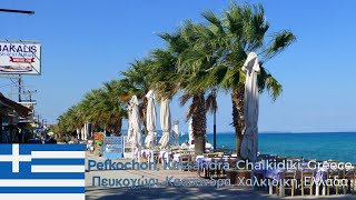 🇬🇷 Pefkochori, Kassandra, Chalkidiki, Greece 🇬🇷 Πευκοχώρι, Κασσάνδρα, Χαλκιδική, Ελλάδα 🇬🇷