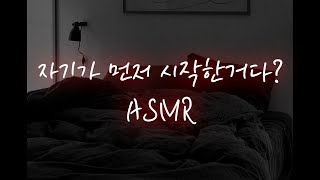 남자ASMR│잠 못 자게 장난치는 여친에게 흥분해서...♥