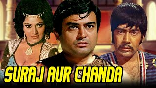 Suraj Aur Chanda Hindi Movie | सूरज और चंदा | Sanjeev Kumar, Sujeet Kumar, Meeta, Jagdeep, Bindu