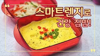 타파웨어 010 5225 5369친환경 전자렌지 용기로 초간단 건강 반찬 만들기!