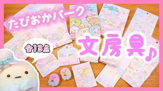 すみっコぐらし  購入品紹介♡たぴおかパーク 文房具♪消しゴムやメモなど 角落生物 fromegg