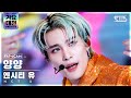 [2021 가요대전 4K] 엔시티 유 양양 'Universe' (NCT U YANGYANG FanCam)│@SBS Gayo Daejeon_2021.12.25.