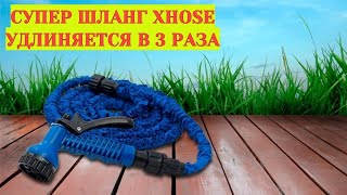 Обзор шланга для полива MAGIC XHOSE 30 метров|Популярный самоудлиняющийся шланг magic xhose