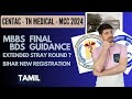 Extended Stray Round ? | Bihar New Registration | Important Update | MBBS BDS | Students Nxt | Tamil