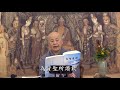 大智度論全本 第049集 有字幕 寬謙法師