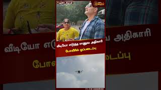 வீடியோ எடுத்த ராணுவ அதிகாரி போலீசில் ஒப்படைப்பு | #tirupathi #Armyofficer | Dronevideo