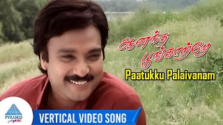 Anantha Poongatre Movie Songs | Paatukku Palaivanam Vertical Video Song | Ajith | Meena | Karthik
