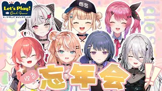 【 レッツプレイ！オインクゲームズ 】 ＃いでぃおす　で忘年ゲーム会！ボドゲで遊ぶぞ～～～！【 鏑木ろこ￤にじさんじ 】