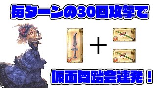 【グラブル】マスカレード 英雄武器＋クビラ槍4凸2本 グリームニルHL 光彩陸離1ポチ＋フルオート【水着クビラ】