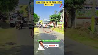 मौत हमारे पथ पे खड़ी है || truck driver danger life || #shorts​ #viral​ #trending​ #truck​ #video​