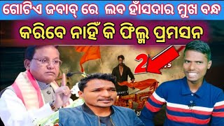 Lava hasda |sanatani Karma Hi Dharma odia movie |ଲବ ହାଁସଦା କୁ ଜବାବ୍ |Ob odia|Nithaniel