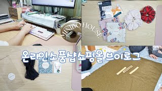 [EP.51] 연휴는 괴로워 ㅠㅠ | 주문 포장 영상 모음 | 포장 ASMR_핸드메이드 악세사리 쇼핑몰 온라인 소품샵 1인사장 포장 브이로그