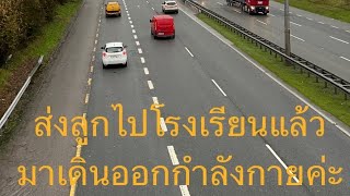 เดินออกกำลังกายกันค่ะก่อนฝนจะตก#เดินเล่น #ออกกำลังกาย #คนไทยในต่างแดน