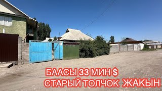 УЙ САТЫЛАТ АК БОСОГО БИШКЕК 2024