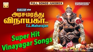 Arasamarathu Vinayaga | T.L.Maharajan | Vinayagar Songs