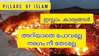 5 PILLARS OF ISLAM | ഇസ്ലാം കര്യങ്ങൾ |കുഞ്ഞുങ്ങളെ  പഠിപ്പിക്കാം Islam കര്യങ്ങൾ | educational videos.