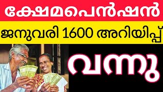 പെൻഷൻ 1600 വീണ്ടും വരുന്നു #pension #pensionlatestnews #pensionerslatestnews #pensioners_news