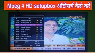 dd फ्री डिश mpeg4 HD setupbox को Auto search कैसे करें || how to search channel mpeg4 hd setupbox.