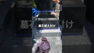 墓石据え付け