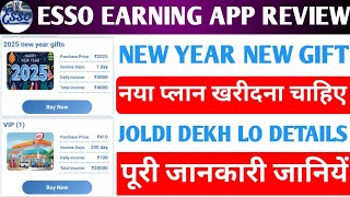 Esso earning app real or fake | Esso earning app new update | Esso earning app withdrawal problem |