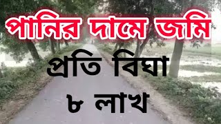 আকর্ষণীয় দামে ৪০ বিঘা জমি বিক্রি হবে // bd property // কম দামে জমি // Land // জমি