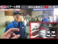 【アーム産業】アーム製品製造工場の気になる内部を全てお見せ！