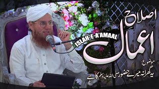 Islah e Amaal  |Topic: Yeh Gharana Meray Huzoor  ﷺ Ka Hain | Maulana Abdul Habib Attari Bayan