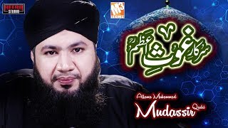 New Ghous Pak Manqabat | Sarkar Ghous E Azam | Allama Muhammad Mudassir Qadri I New Kalaam 2019