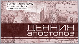 33. Книга Деяния 10:9-16. ─ «Видение Петра» - Алексей Марченко