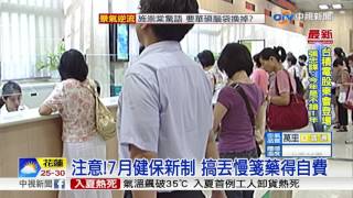 住院將免押健保卡  最快7月可外出求診│中視新聞20170608