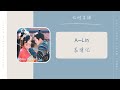 哀情记 - A Lin（七时吉祥 剧集甜虐主题曲 OST） | Drama Love You Seven Times OST