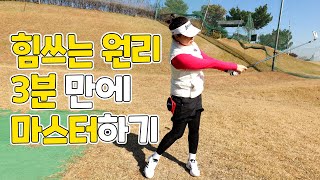 KLPGA 권형주 프로 당기는 스윙을 내던지는 스윙으로 바꾸는 방법