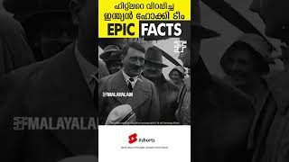 What Happened When Dhyanchand Met Hitler In 1936 | Hitler VS Dhyanchand  #epicfactsmalayalam