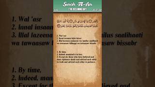 Quran: 103. Surah Al-Asr (The Declining Day): Arabic and English translation HD