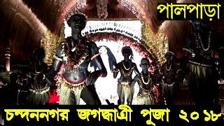 Jagadhatri Puja 2018 Chandannagar l Palpara Sabojanin Platinam Jublee l Jagadhatri puja pandal