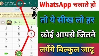 #WhatsApp Most Useful Secret Tricks #Don't know You !! Hindi