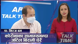 कोरोनाका कारण शरीरमा अक्सिजन कमि भए के गर्ने ? AP TALK TIME | AP1HD