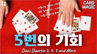 카드마술-5번의 기회/Cardmagic-Dani Daortiz 5, 4, 3 and More(Performance)