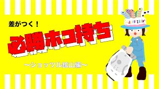 【Splatoon2】差がつく！必勝ホコ持ち　〜ショッツル鉱山編〜