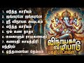 friday powerful vinayagar bakthi padalgal ganapathi gayathri manthram and sri ganesha ashtakam