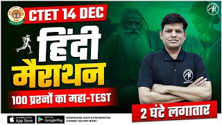 CTET Hindi Marathon Class for CTET DEC 2024 By TET Mantra