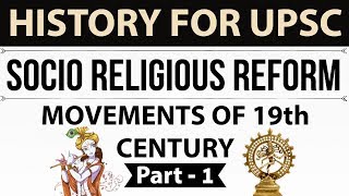 Socio religious reform movements of 19th century Part 1 - Indian Modern History