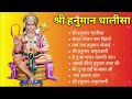 श्री हनुमान चालीसा 🌺🙏 shree hanuman chalisa original video 🙏🌺 gulshan kumar hariharan full hd