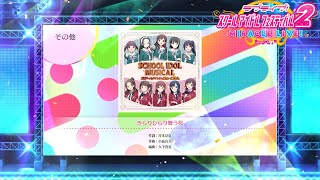 【スクフェス2】きらりひらり舞う桜 (EXPERT 10) ALL PERFECT [手元動画]