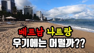 우기에는 잘 안간다는 나트랑 11월에 가면 어떨까? | 나트랑 리뷰 | 나트랑 호텔 |나트랑 마사지!나트랑 맛집| rainy season Nha Trang  travel. ep1.