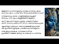 350 bhagavatham ഭാഗവതപഠനം ചതുർത്ഥസ്കന്ധം അധ്യായം 19 അശ്വമേധയാഗം iii