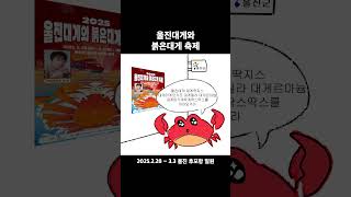 햄부기햄북🍔말고 울진대게🦀를 차려오거라