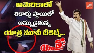 Yatra Movie Tickets Sold Out in Record level in USA | YSR Biopic | Mammootty | YOYO TV Channel