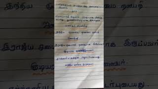 மாதிரி வினா விடை  Group 2 group 4 Tnpsc exam#shortsvideo